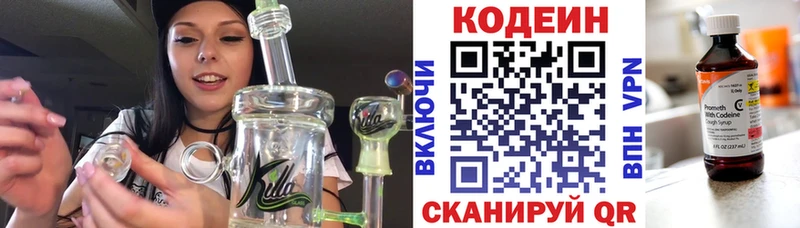 Кодеиновый сироп Lean напиток Lean (лин)  Власиха 